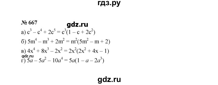 ГДЗ по алгебре 7 класс  Макарычев   задание - 667, Решебник к учебнику 2022