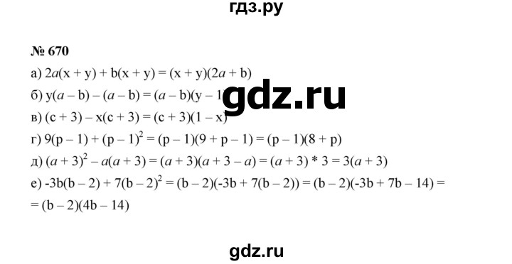 ГДЗ по алгебре 7 класс  Макарычев   задание - 670, Решебник к учебнику 2022