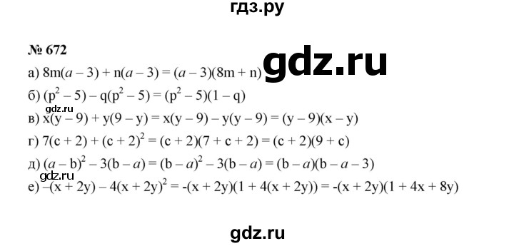 ГДЗ по алгебре 7 класс  Макарычев   задание - 672, Решебник к учебнику 2022
