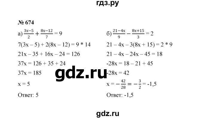 ГДЗ по алгебре 7 класс  Макарычев   задание - 674, Решебник к учебнику 2022