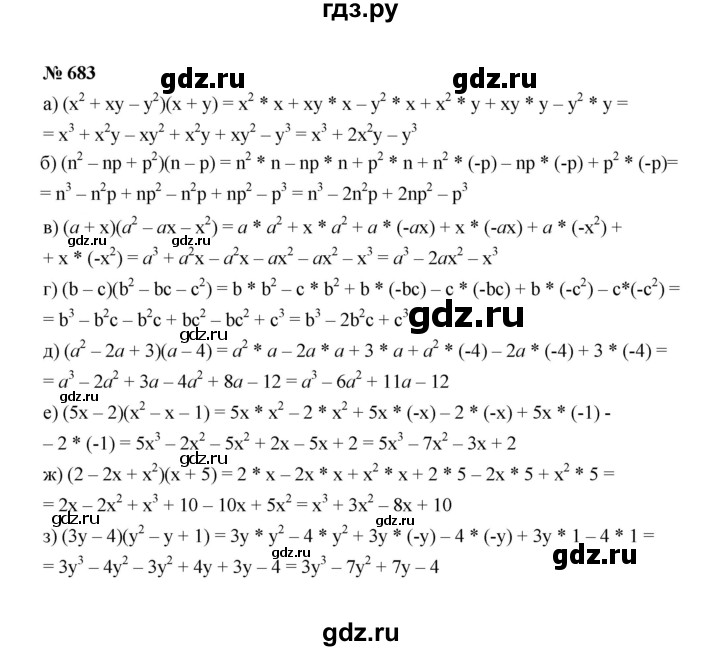 ГДЗ по алгебре 7 класс  Макарычев   задание - 683, Решебник к учебнику 2022