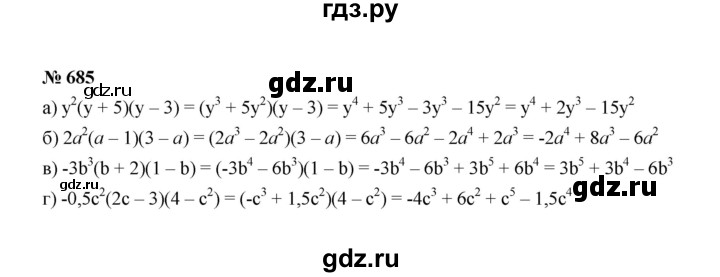 ГДЗ по алгебре 7 класс  Макарычев   задание - 685, Решебник к учебнику 2022