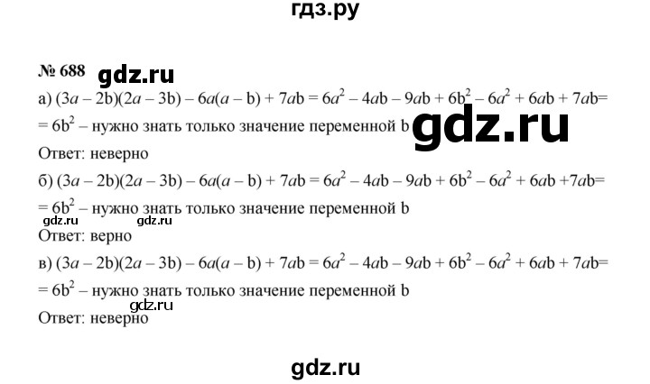 ГДЗ по алгебре 7 класс  Макарычев   задание - 688, Решебник к учебнику 2022