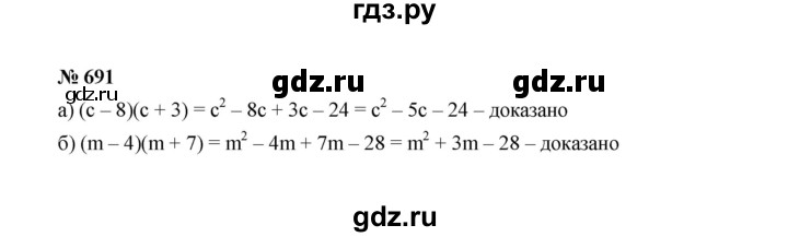 ГДЗ по алгебре 7 класс  Макарычев   задание - 691, Решебник к учебнику 2022