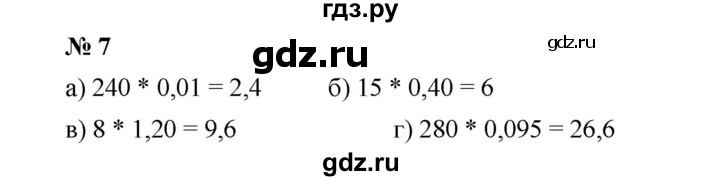 ГДЗ по алгебре 7 класс  Макарычев   задание - 7, Решебник к учебнику 2022