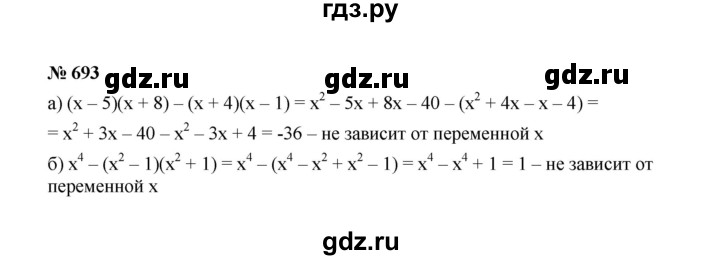 ГДЗ по алгебре 7 класс  Макарычев   задание - 693, Решебник к учебнику 2022