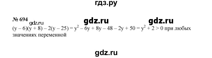 ГДЗ по алгебре 7 класс  Макарычев   задание - 694, Решебник к учебнику 2022