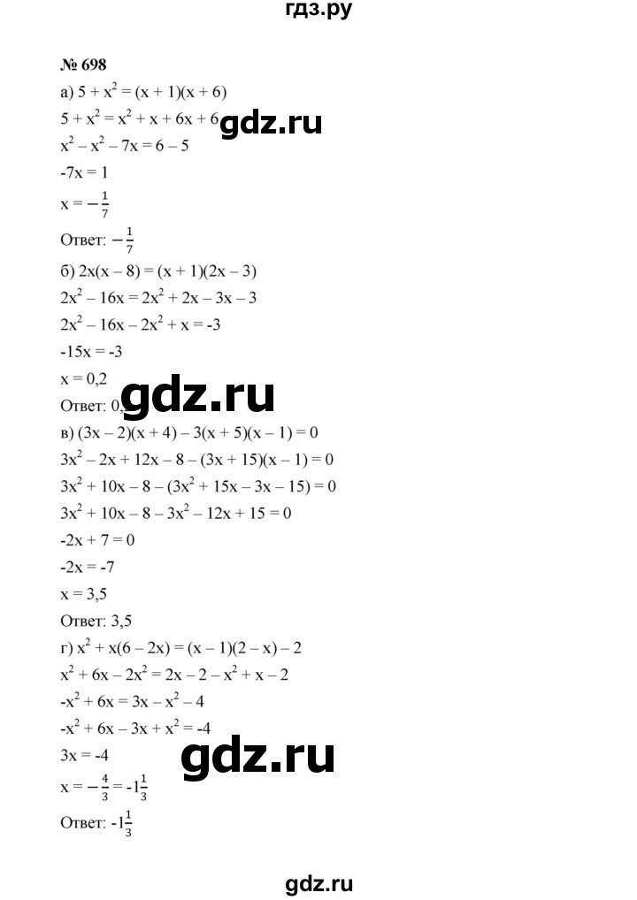 ГДЗ по алгебре 7 класс  Макарычев   задание - 698, Решебник к учебнику 2022