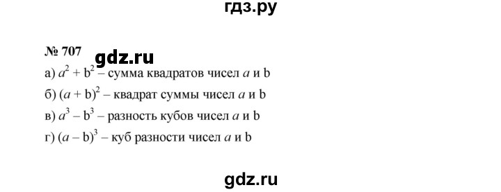 ГДЗ по алгебре 7 класс  Макарычев   задание - 707, Решебник к учебнику 2022