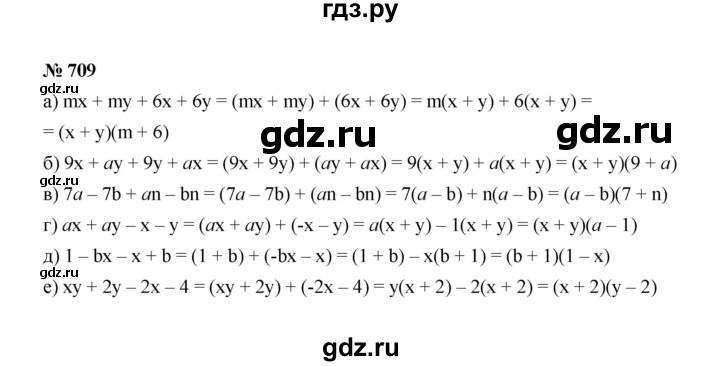 ГДЗ по алгебре 7 класс  Макарычев   задание - 709, Решебник к учебнику 2022