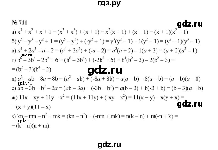 ГДЗ по алгебре 7 класс  Макарычев   задание - 711, Решебник к учебнику 2022