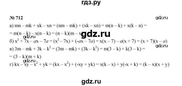 ГДЗ по алгебре 7 класс  Макарычев   задание - 712, Решебник к учебнику 2022