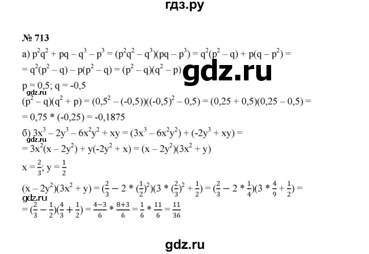 ГДЗ по алгебре 7 класс  Макарычев   задание - 713, Решебник к учебнику 2022