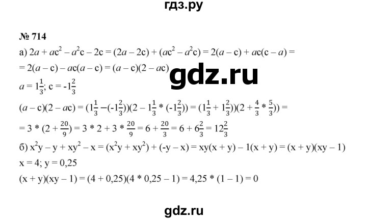 ГДЗ по алгебре 7 класс  Макарычев   задание - 714, Решебник к учебнику 2022