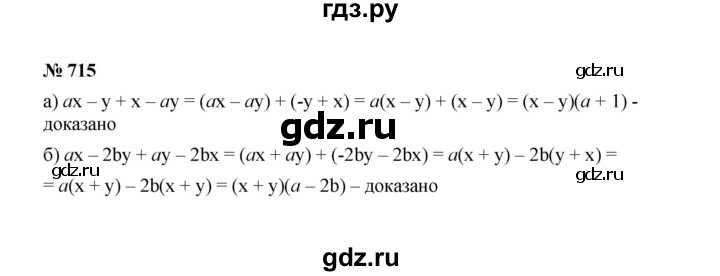 ГДЗ по алгебре 7 класс  Макарычев   задание - 715, Решебник к учебнику 2022