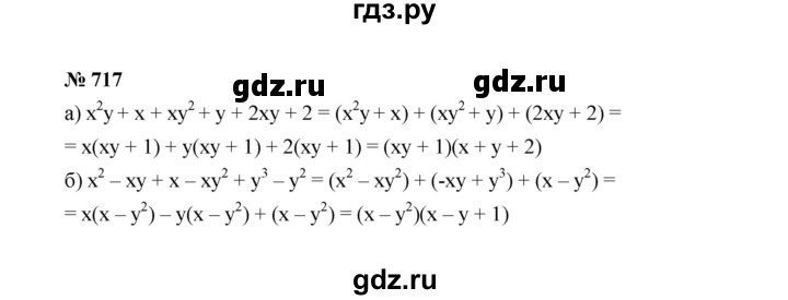 ГДЗ по алгебре 7 класс  Макарычев   задание - 717, Решебник к учебнику 2022