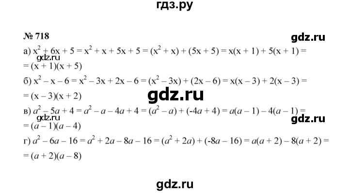 ГДЗ по алгебре 7 класс  Макарычев   задание - 718, Решебник к учебнику 2022