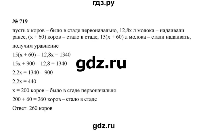 ГДЗ по алгебре 7 класс  Макарычев   задание - 719, Решебник к учебнику 2022