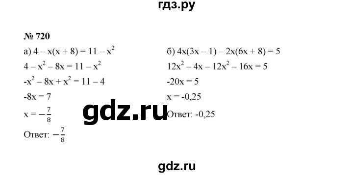 ГДЗ по алгебре 7 класс  Макарычев   задание - 720, Решебник к учебнику 2022