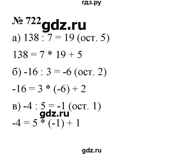 ГДЗ по алгебре 7 класс  Макарычев   задание - 722, Решебник к учебнику 2022