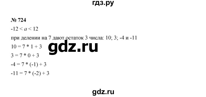 ГДЗ по алгебре 7 класс  Макарычев   задание - 724, Решебник к учебнику 2022