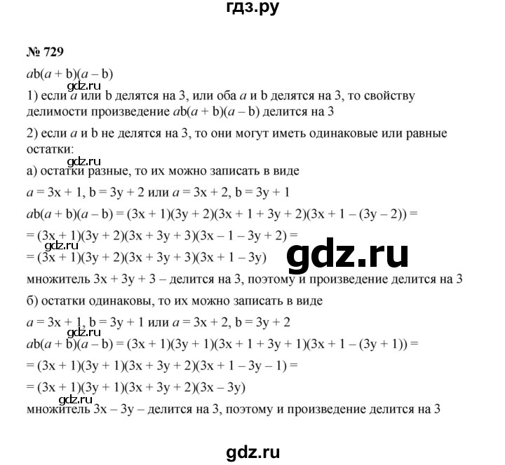 ГДЗ по алгебре 7 класс  Макарычев   задание - 729, Решебник к учебнику 2022