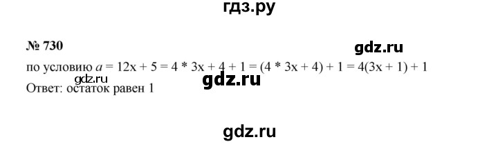 ГДЗ по алгебре 7 класс  Макарычев   задание - 730, Решебник к учебнику 2022