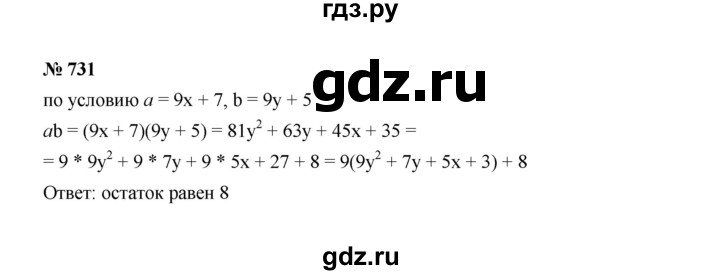 ГДЗ по алгебре 7 класс  Макарычев   задание - 731, Решебник к учебнику 2022