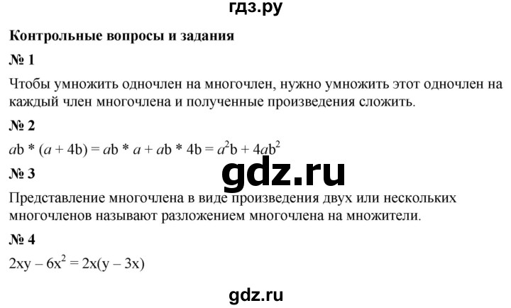ГДЗ по алгебре 7 класс  Макарычев   задание - Контрольные вопросы и задания §10, Решебник к учебнику 2022