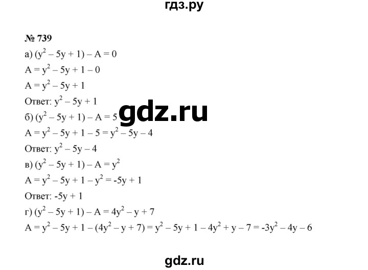 ГДЗ по алгебре 7 класс  Макарычев   задание - 739, Решебник к учебнику 2022