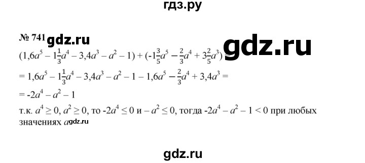 ГДЗ по алгебре 7 класс  Макарычев   задание - 741, Решебник к учебнику 2022