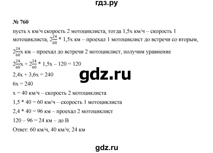 ГДЗ по алгебре 7 класс  Макарычев   задание - 760, Решебник к учебнику 2022
