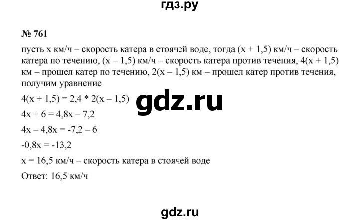 ГДЗ по алгебре 7 класс  Макарычев   задание - 761, Решебник к учебнику 2022