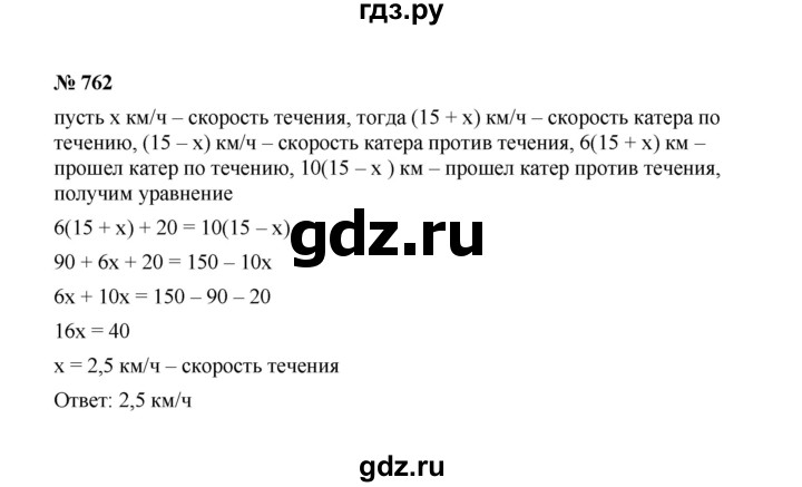 ГДЗ по алгебре 7 класс  Макарычев   задание - 762, Решебник к учебнику 2022