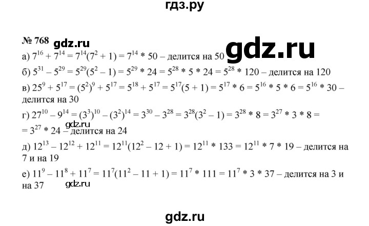 ГДЗ по алгебре 7 класс  Макарычев   задание - 768, Решебник к учебнику 2022