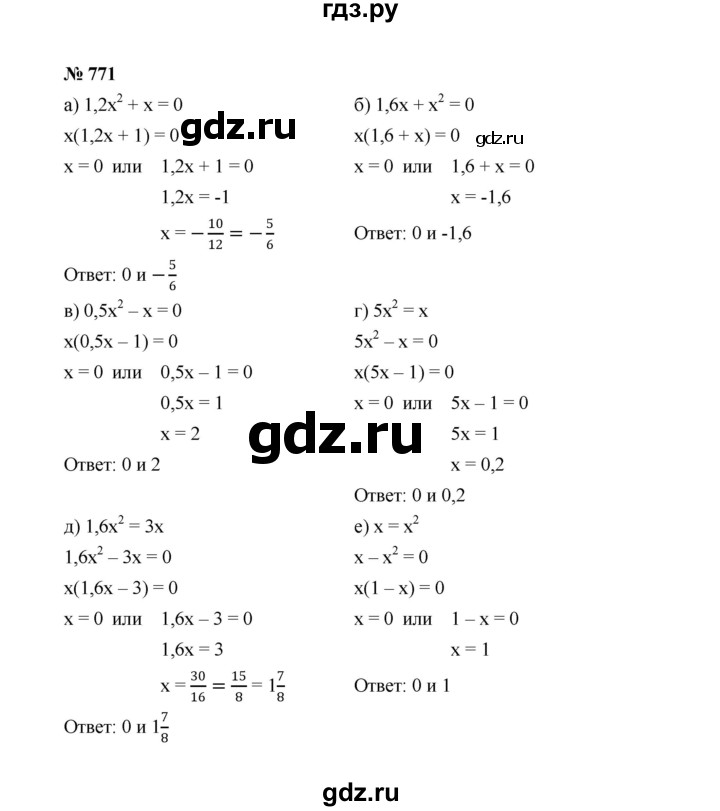 ГДЗ по алгебре 7 класс  Макарычев   задание - 771, Решебник к учебнику 2022