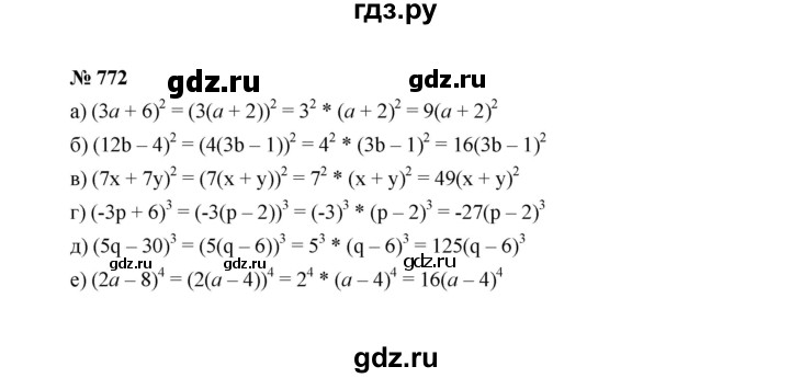 ГДЗ по алгебре 7 класс  Макарычев   задание - 772, Решебник к учебнику 2022