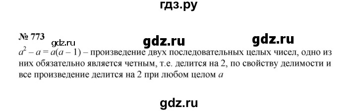 ГДЗ по алгебре 7 класс  Макарычев   задание - 773, Решебник к учебнику 2022