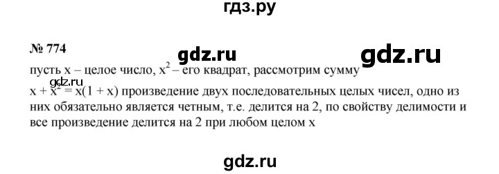 ГДЗ по алгебре 7 класс  Макарычев   задание - 774, Решебник к учебнику 2022