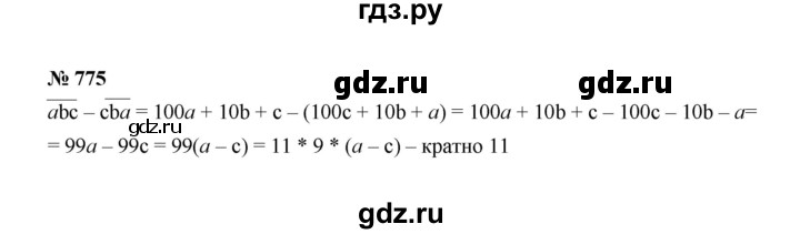 ГДЗ по алгебре 7 класс  Макарычев   задание - 775, Решебник к учебнику 2022