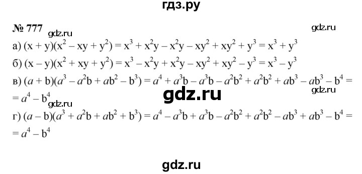 ГДЗ по алгебре 7 класс  Макарычев   задание - 777, Решебник к учебнику 2022