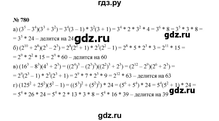 ГДЗ по алгебре 7 класс  Макарычев   задание - 780, Решебник к учебнику 2022