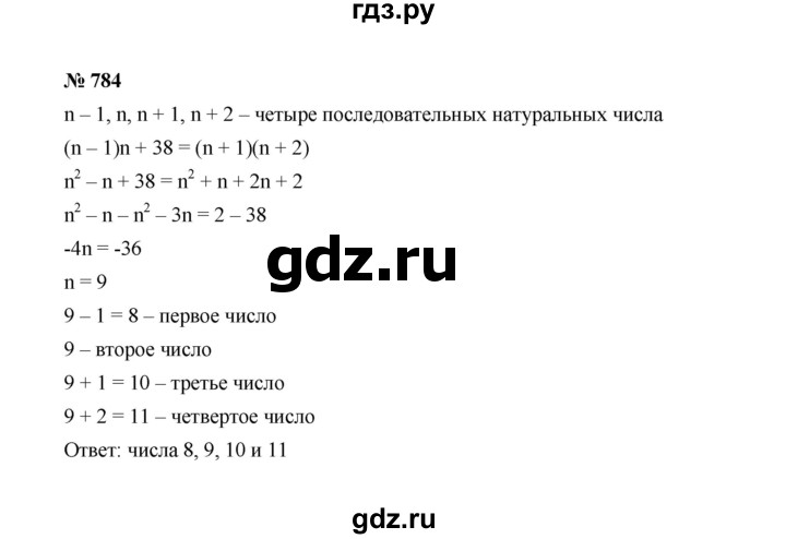 ГДЗ по алгебре 7 класс  Макарычев   задание - 784, Решебник к учебнику 2022