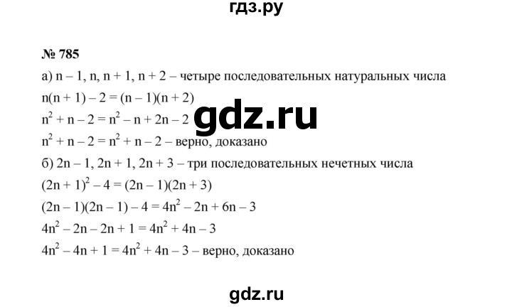 ГДЗ по алгебре 7 класс  Макарычев   задание - 785, Решебник к учебнику 2022