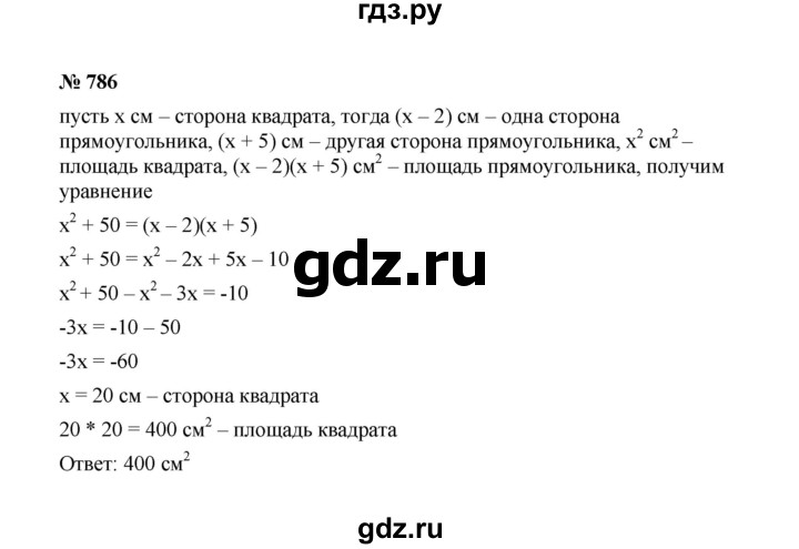 ГДЗ по алгебре 7 класс  Макарычев   задание - 786, Решебник к учебнику 2022