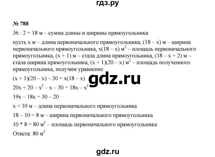 ГДЗ по алгебре 7 класс  Макарычев   задание - 788, Решебник к учебнику 2022