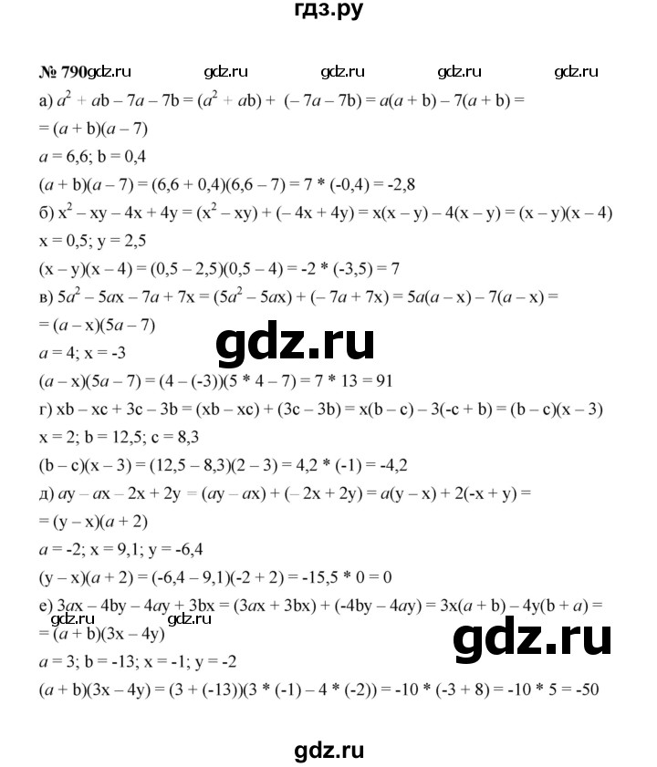 ГДЗ по алгебре 7 класс  Макарычев   задание - 790, Решебник к учебнику 2022