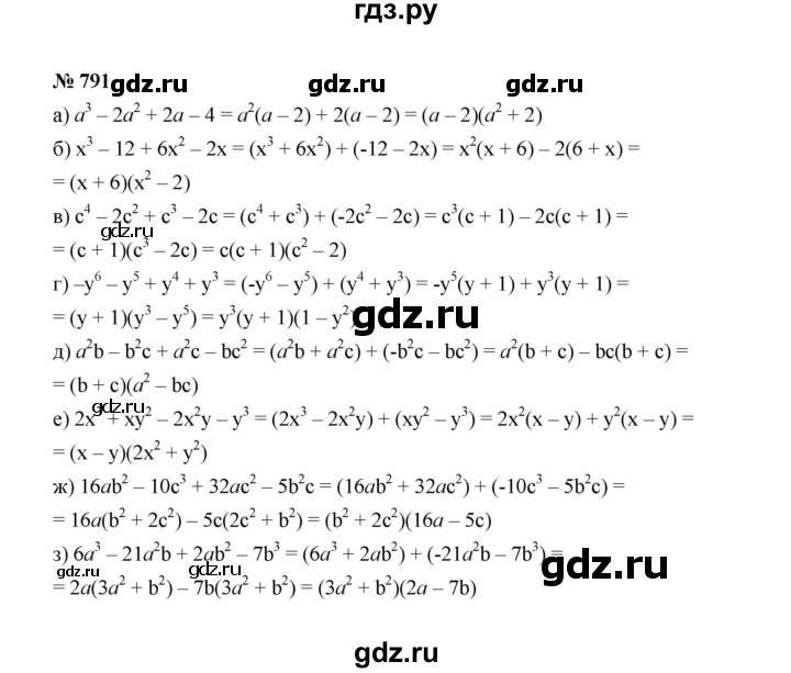 ГДЗ по алгебре 7 класс  Макарычев   задание - 791, Решебник к учебнику 2022