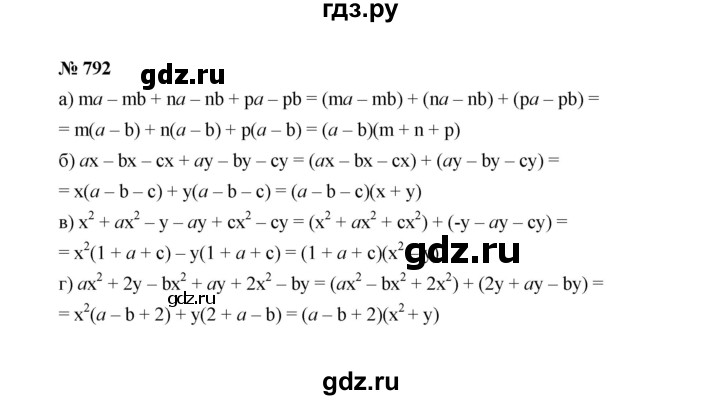ГДЗ по алгебре 7 класс  Макарычев   задание - 792, Решебник к учебнику 2022