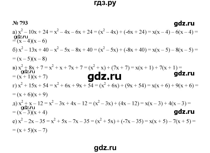 ГДЗ по алгебре 7 класс  Макарычев   задание - 793, Решебник к учебнику 2022